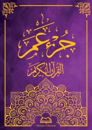 Le saint Coran - Chapitre Amma - جزء عم - Grand Format En Arabe-0