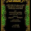 al’istdhkar 1/9 الاستذكار 1/9 مع الفهارس - لونان-8827
