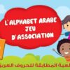 L'Alphabet arabe : Jeu d'association (56 cartes) - لعبة المطابقة للحروف العربية -8813