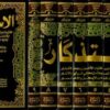 al’istdhkar 1/9 الاستذكار 1/9 مع الفهارس - لونان-0