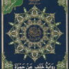 Coran Tajwid مصحف التجويد برواية خلف عن حمزة من طريق الشاطبية-0