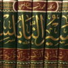 تفسير النابلسي تدبر ايات الله في النفس والكون والحياة - 14 مجلدا-0