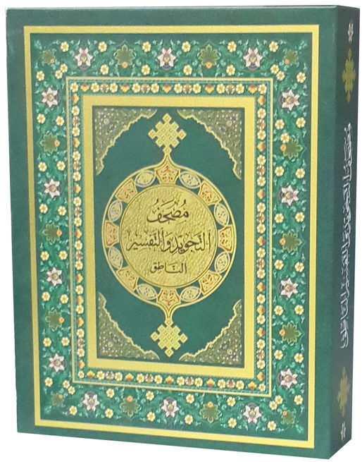 Coran tajwid , traductions,livres, avec stylo lecteur-8910