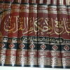 تفسير القرطبي المسمى بـ «الجامع لأحكام القرآن والمبين لما تضمنه من السنة وآي الفرقان»-0
