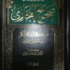 Sahih alboukhari صحيح البخاري مع كشف المشكل 1/4-0