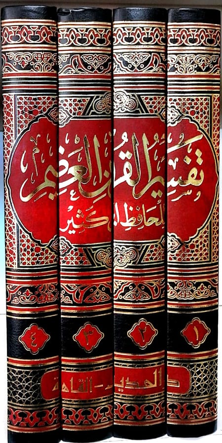 تفسير ابن كثير
