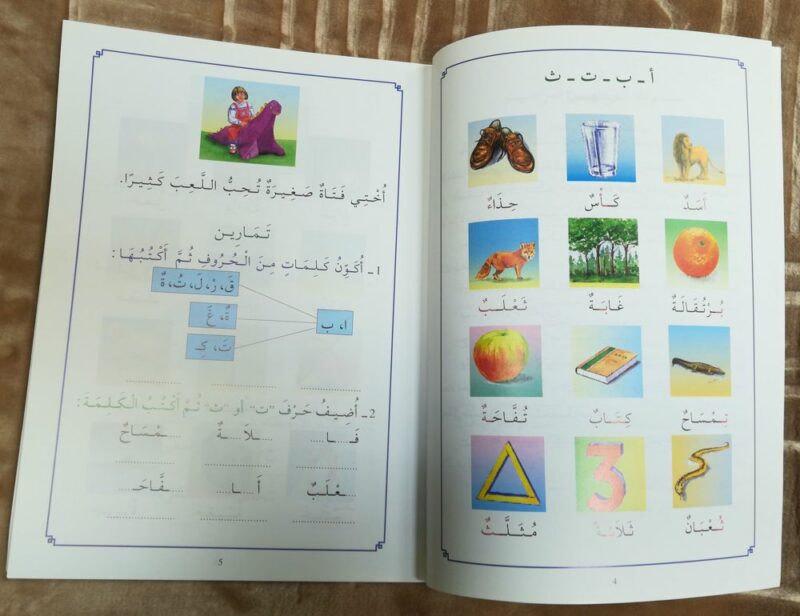 Apprendre l'Arabe - Deuxième Niveau-9058