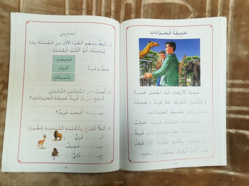 Apprendre l'Arabe - Deuxième Niveau-9060
