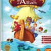 99 Noms d'Allah pour aller au Paradis - Amine Rahali - Sana Kids-0