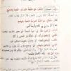 الممتع في شرح الآجرومية