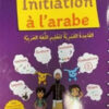 Initiation à l'arabe (Al-Qâ'idah Al-Qamariyyah) - Saïd Chadhouli