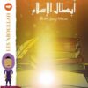 Les 'Abdullah (4) - Compagnons du Prophète - Héros de l'Islam-0