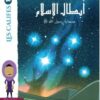 Les Califes (1) - Compagnons du Prophète - Héros de l'Islam - Madrass'Animée-0