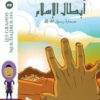 Les Grands Mouhajirouns (3) - Compagnons du Prophète - Héros de l'Islam -0