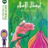 Les Promis au Paradis (2) - Compagnons du Prophète - Héros de l'Islam-0