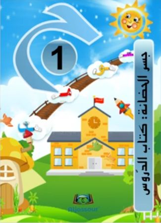 Maternelle - Livre de cours-0