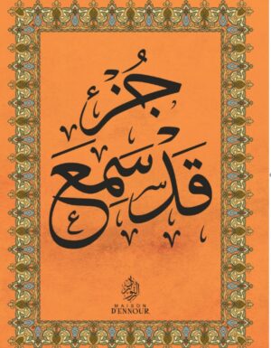 Le Coran - chapitre Qad Sami'a en arabe (Grand format)-0