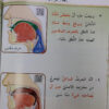 SHARH MANZUMAH AL-MUQADIMAH FIYMA YAJIBU ‘ALA QARI’ AL-QUR’ANI ‘AN YA’LAMAH شرح منظومة المقدمة فيما يجب على قارئ القران ان يعلمه – Image 3