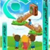 Préparatoire - Livre d'exercices-0