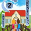 Primaire - Livre de cours N2-0