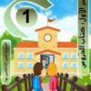Primaire - Livre de cours N1-0