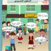 Primaire - Livre de cours N1-9384