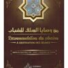 Recommandations des Anciens à Destination des jeunes - Abdur-R-Razzâq Ibn 'Abdul-Muhsin Al-Badr - Editions Imam Malik-0