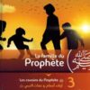 La Famille du Prophète - Tome 3 - Les cousins du Prophète