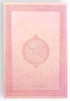 le saint coran arabe dar Ibn hazm 17×24 cm القرآن الكريم
