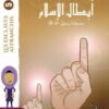 Les Esclaves Affranchis 5 - Compagnons du Prophète - Héros de l'Islam