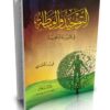 التوحيد والوساطة في التربية الدعوية