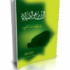 الدين هو الصلاة والسجود لله باب الفرج