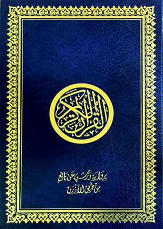 القرآن الكريم بالرسم العثماني برواية ورش عن نافع مقاس 17-24