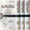 تـاريخ ابن خلدون