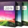 مجالس القرآن