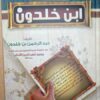 مقدمة ابن خلدون