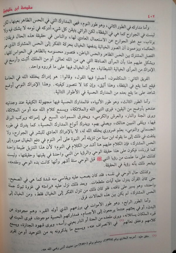 MAISON DENNOUR مقدمة ابن خلدون