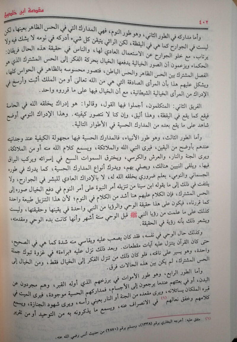 مقدمة ابن خلدون – Image 3