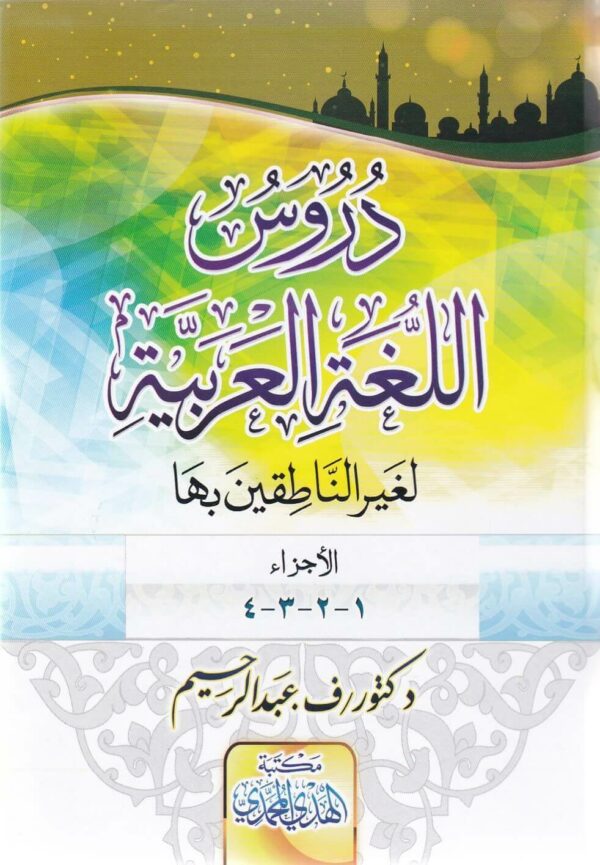 دروس اللغة العربية لغير الناطقين بها MAISON DENNOUR دروس اللغة العربية لغير الناطقين بها 1 4