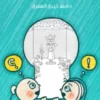 أبى اسمه إبراهيم