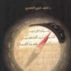 البوصلة القرآنية