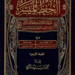 الحفظ الميسر" طريقة مبتكرة لتيسير حفظ القرآن الكريم بإستخدام الروابط اللفظية والمعنوية والموضوعية"