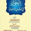 الحوار في شرح الآجرومية مع تدريبات واجابات 12 - تأليف السيد حسن الديب