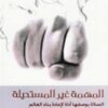 سلسلة كيمياء الصلاة