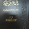 شرح شمائل النبي ﷺ لأبي عيسى الترمذي. شرحها عبدالرزاق بن عبدالمحسن البدر