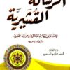 الرسالة القشيرية