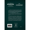 La Naissance Du Messager D'Allah (Saws) Et Son Allaitement, De Al-Hafiz Ibn Kathir Ad-Dimashqi - Ibn Badis