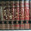 البداية والنهاية