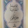 La règle albaghdadya et chapitre Amma القاعدة البغدادية و جزء عم – Image 2