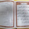 La règle albaghdadya et chapitre Amma القاعدة البغدادية و جزء عم – Image 3